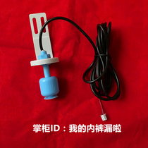 Flow-Type Ice Maker Water Level Switch Plate Holder Ice Maker Accessory Sensor Float Ball General Water Level Switch