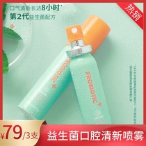 Ouliyuan Probiotics Mouth Fresh Spray Cleans Portable Men and Women Dating Dilutes Odors and Removes Heavy Tastes