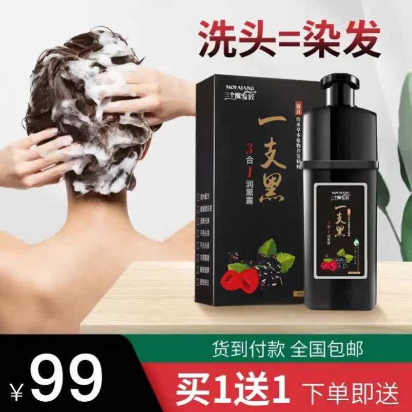 99 yuan for 2 bottles) middle-aged and elderly hair dye black cover white hair wash natural black not stick to the scalp three magicians - Taobao