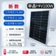 Монокристалл, 19v, 100W, размер 920, 920×570мм, 12v