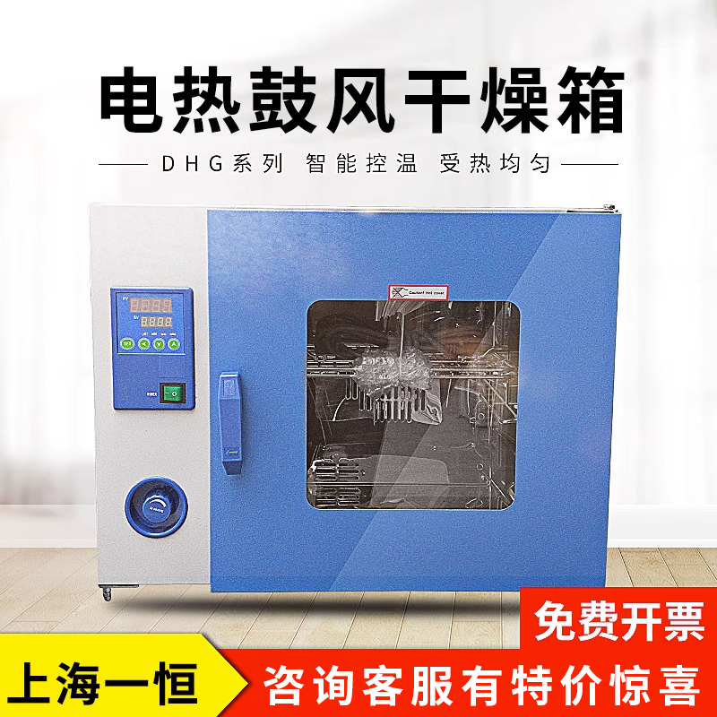 Shanghai Yiheng DHG - 9023A Electric thermal thermal dryer oven aging box