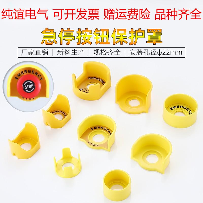 22MM emergency stop button protection switch anti-misoperation yellow emergency protective seat cover ring waterproof cap sign plate frame