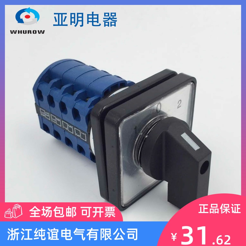 Zhejiang Yaming electrical transfer switch YMW26-20 4 silver point 4 sections 3 speed rotary combination switch LW26