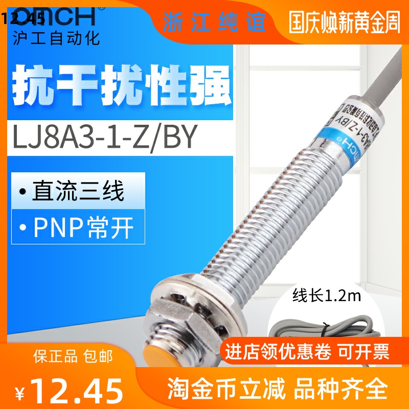 Hugong automation inductive proximity switch LJ8A3-1-Z BY DC three-wire PNP normally open sensor 36V