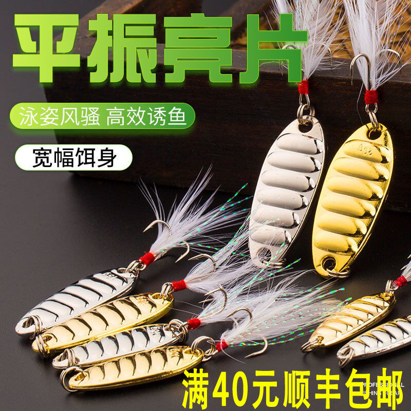 Far cast Metal Luther Bait Full Water Layer Fake bait Moral sequin Factory straight for feather hooks Three hooks