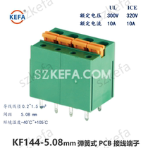 KF144-5 08mm spring-type PCB wiring terminal Corfa e-kefa screws-free press all-new environmental protection