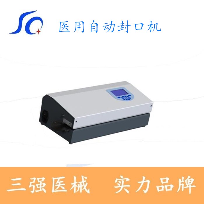 全自动封口机半自动铝箔袋纸塑袋连续封口机