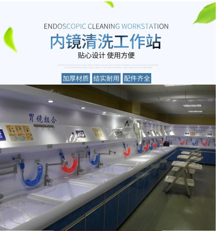 胃肠镜工作站内窥镜清洗消毒中心支气管镜清洗槽一体化洗消工作站