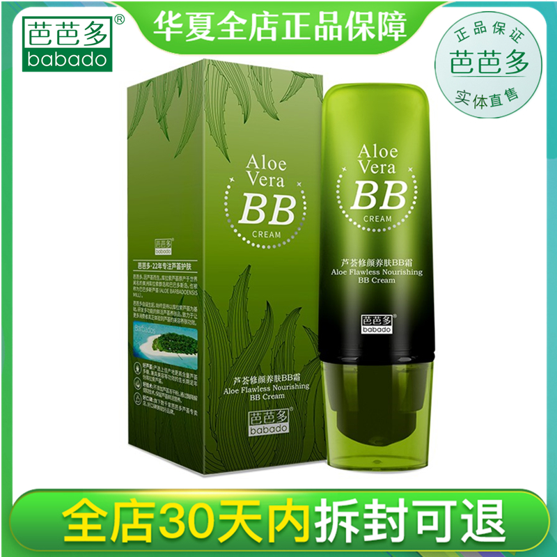 Barbaldo Aloe Vera SKIN CARE SKIN BB CREAM CLEAR AND NAKED MAKEUP MOISTURIZING MOISTURIZER WITH BRIGHT BLEMISHES ISOLATION SPECIAL CABINET