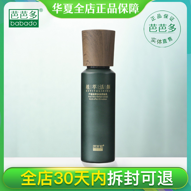 Barbados aloe vera plant extract multi-effect skin nourishing lotion 100ml repair nourishing extreme moisturizing moisturizing essence anti-aging