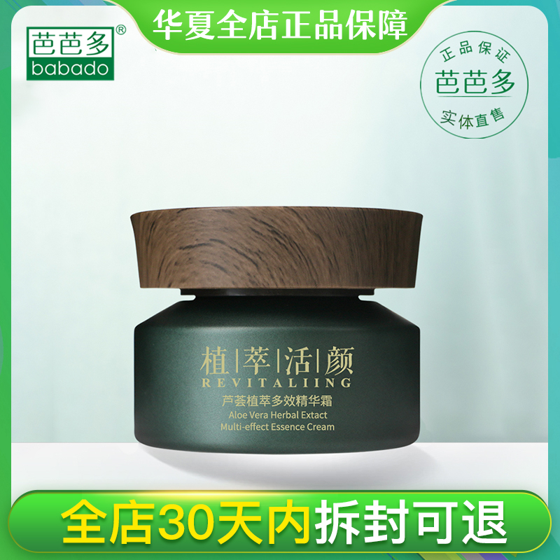 Barbados aloe vera multi-effect essence cream 50g skin rejuvenation repair deep moisturizing moisturizing soothing fine lines