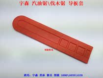 Ussen Seilin 590052005800 Petrol Saw Guide Sleeve 18 Inch 20 Inch Logging Saw Guide Sleeve Chain Saw