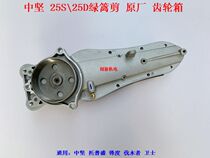 The backbone 25S25D lumberjack top Shengfeng hedge shears gearbox trimmer tea scissors crankcase aluminum