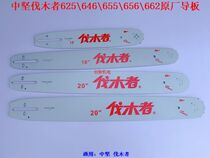 Medium-tenacious loggers 625646655656662 petrol saw original factory guide plate logging saw plate chain