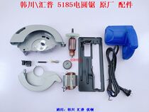 Hanchuan Huipuu Uton 5185 Electric circular saw rotor stator head shell 7 inch woodwork circular saw shield shell base plate