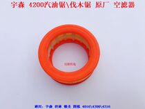 Usen Shirin Tui sharp 420042164016 oil saw air filter 16 inch oil saw filter woodcut sawdust paper filter