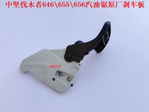 Medium-tenacious loggers FM646FM655FM656 petrol saw brake plate 18 inch 20 inch logging saw guide side cover