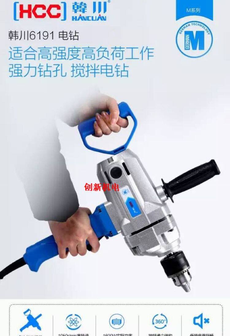 Hanchuan 6191 Electric Drill Aircraft Drill Paint Cement Paint Beating Ash Machine Batch Earth Mixer High Power Copper Motor