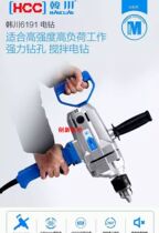 Hanchuan 6191 electric drill flying machine drill paint cement coating putty mixer high power copper motor