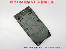 Created Leia tank original factory 115 large electric pick aluminum shell large electric pick gearbox upper cover aluminum shell cover plate shell aluminum