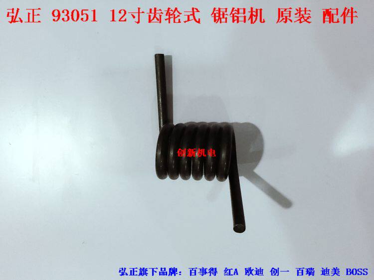 Hiromasi 93051 saw aluminum machine spring 12 inch saw aluminum machine spring cutting machine spring accessories