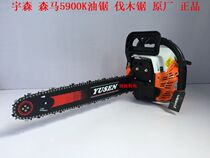 Yusen Senma 5900K chain saw logging saw Yusen original factory chain anti-counterfeiting high-power tree cutting machine