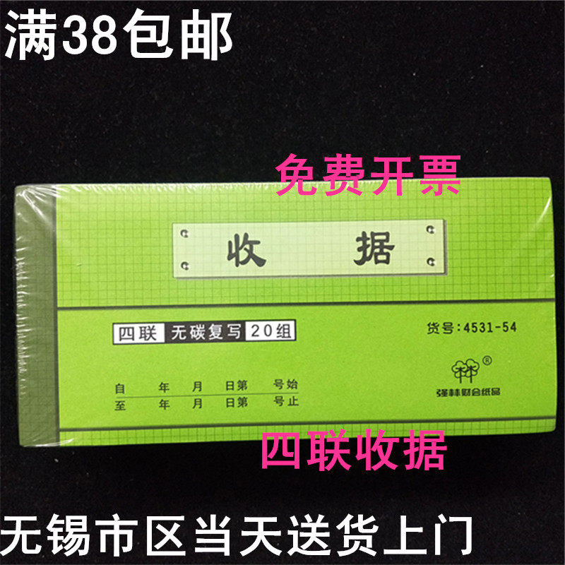 Strong Forest 4531-54 Quadralian Receipt No Carbon Rewritten 4 United Single Bar Receipt Documents Couplets single financial supplies