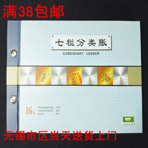 Qianglin 7 column Ledger strong Forest account book strong Forest account book 16K seven column hardcover account book 1607-16