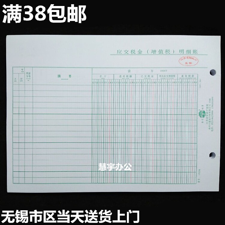 Fiscal Office of Jiangsu Provincial Department of Finance 16K Account Core Account Book 1613A Should pay the gold VAT voucher Paper Financial ledger