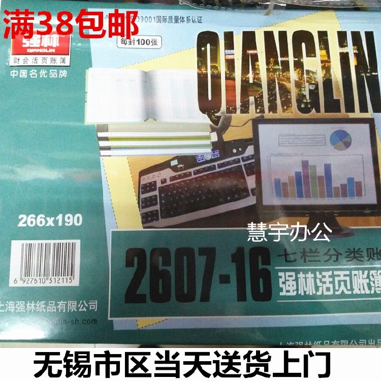 Seven column ledgers Multi-column ledgers Ledgers for the core ledgers 7-column Qianglin 2607-16