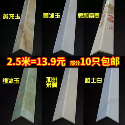 Imitation marble outsourcing right angle guard line anti-collision PVC stone plastic line door and window edging decoration 2 5 meters
