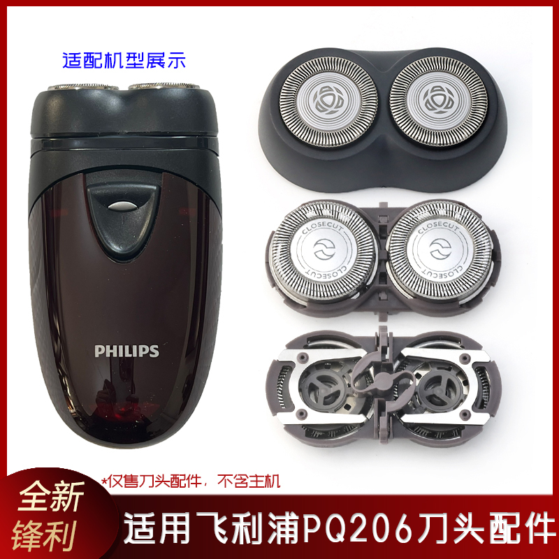 Suitable for Philips Shaver Pq206 Blade Blade Mesh Head Cover Knife Holder Buckle Whole Head Accessories