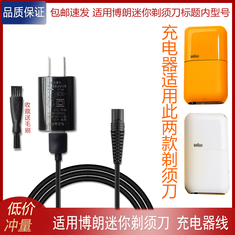 Suitable for Braun Mini Shaver 5603 Charging Cable Charger M1011Y Data Cable USB Power Cable Suitable for Braun Mini Shaver 5603 Charging Cable Charger M1011Y Data Cable USB Power Cable
