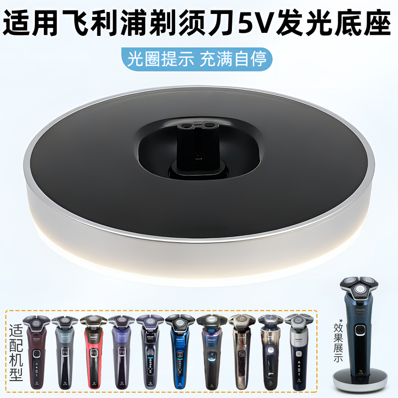 Suitable for Philips Shaver Charging Base S5887 S6632 Su7366 S8055 I9000 Charging Cable Base Suitable for Philips Shaver Charging Base S5887 S6632 Su7366 S8055 I9000 Charging Cable Base