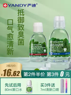 Yandi mouthwash sterilization, anti-inflammatory, antibacterial, orthodontic special fluorine-containing, portable, anti-calculus, antibacterial, etc