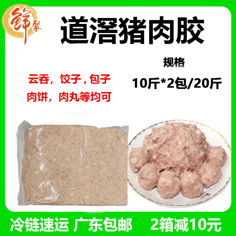 Daojiao Pork Stuffing FCL 20kg Fresh Frozen Pork Glue Wonton Dumplings Meat Pie Stuffing Semi-finished Guangdong