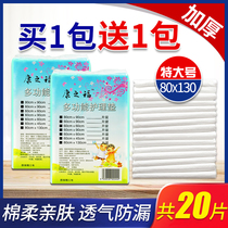 Kangzhifu adult care pad for the elderly diapers for the elderly men and women special disposable urine pad 80x130 king size