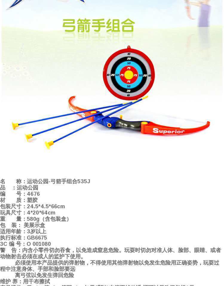 Игрушка 玩具弓箭 儿童弓箭 弓箭手组合 弓箭射击 射箭游戏 400 Игрушка 玩具弓箭 儿童弓箭 弓箭手组合 弓箭射击 射箭游戏 400