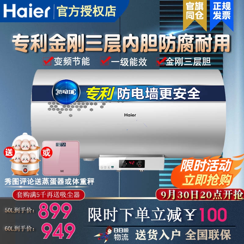 Haier Haier EC6002-R 60 liters 50 liters first-class electric water heater household fast heat anti-electric water storage type