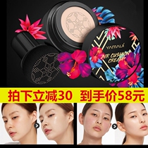 Amadi small mushroom head cushion CC cream long-lasting moisturizing concealer oil control does not take off makeup BB cream foundation liquid woman