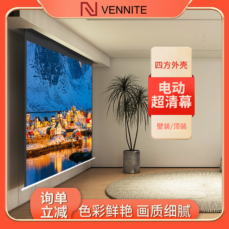 Van Neite electric curtain cloth Home HD Anti-light 100 inch embedded pitching wall remote control lifting projector cloth curtain