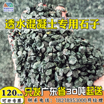 Permeable concrete gravel 0305 Permeable basalt floor special limestone gravel colored asphalt gravel