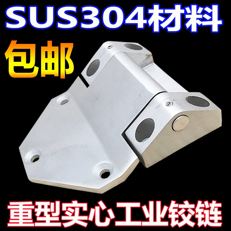 Increased thickened hinge Heavy Industries Mechanical equipment door hinge Zhengzong 304 Stainless Steel Hinge Loose Leaf