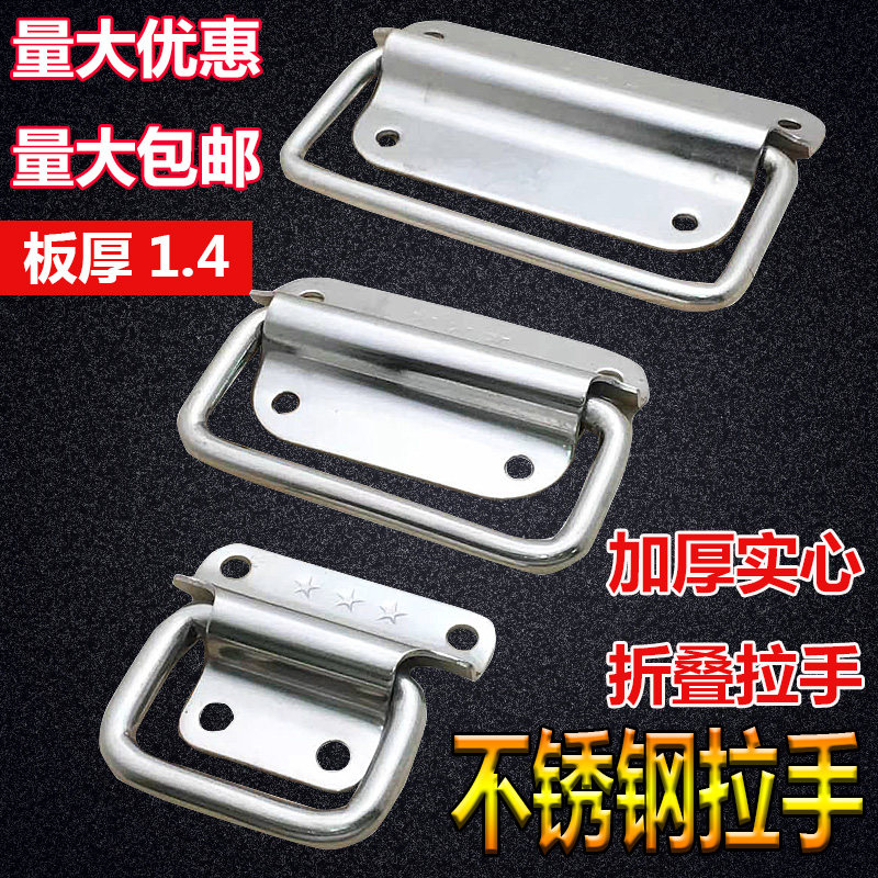 Thickness 304 stainless steel folding handle plate handlift heavy box ring handle equipment handbag accessories