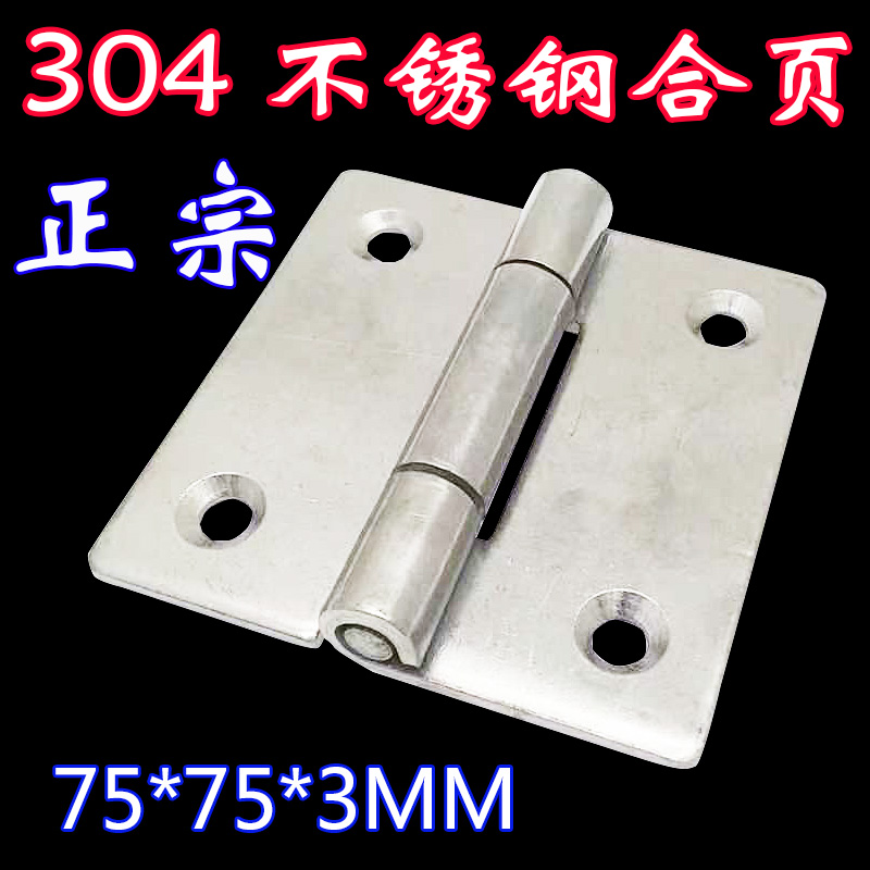 SUS304 stainless steel hinge 3-inch thickened non-porous welding equipment machinery heavy-duty hinge 75*75*3mm