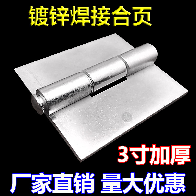 3 inch galvanized welded heavy duty iron hinge door hinge Automobile door hinge Industrial equipment folding 73*63*3mm