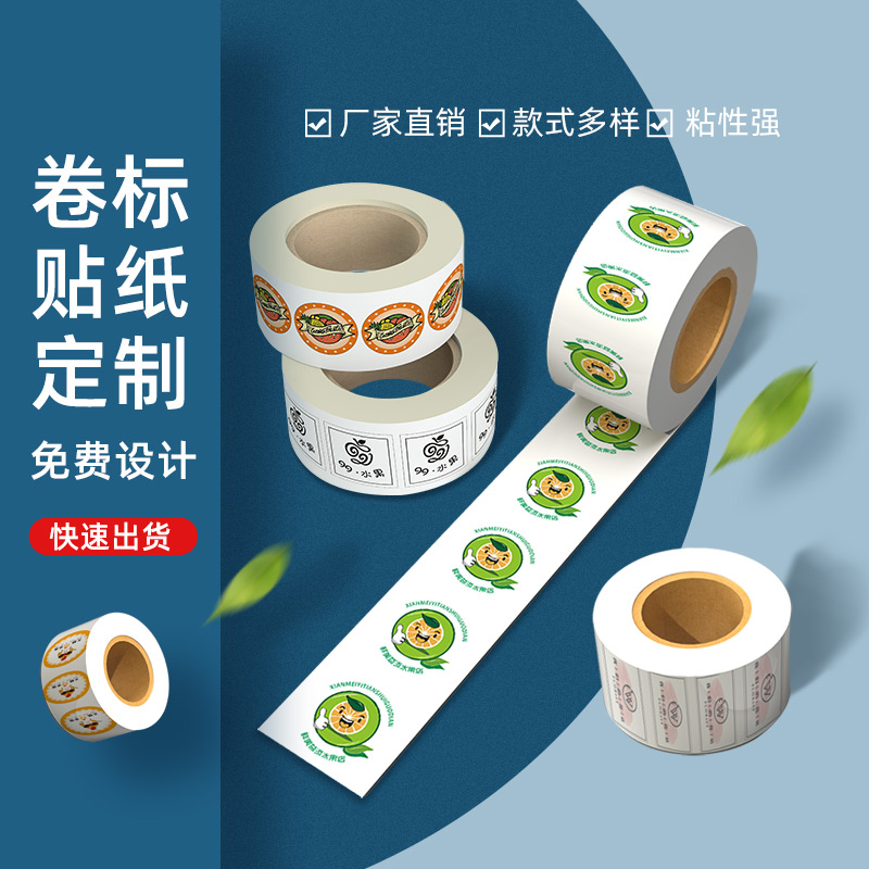 Roll self-adhesive film calibration production Roll label custom automatic car label Bottle label Roll label Whole roll printing