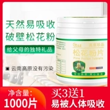 Сосновая пыльца пыльца Юннан дикие продукты потребление натуральные сломанные настенные порошковые таблетки 250 грамм 1000 кусочков полного месяца 1 бутылка