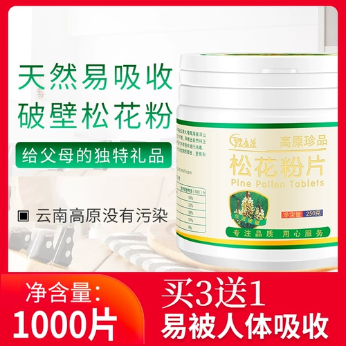 Сосновая пыльца пыльца Юннан дикие продукты потребление натуральные сломанные настенные порошковые таблетки 250 грамм 1000 кусочков полного месяца 1 бутылка