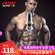 健身必备！Flott弗洛特 FPT-1170液压臂力器